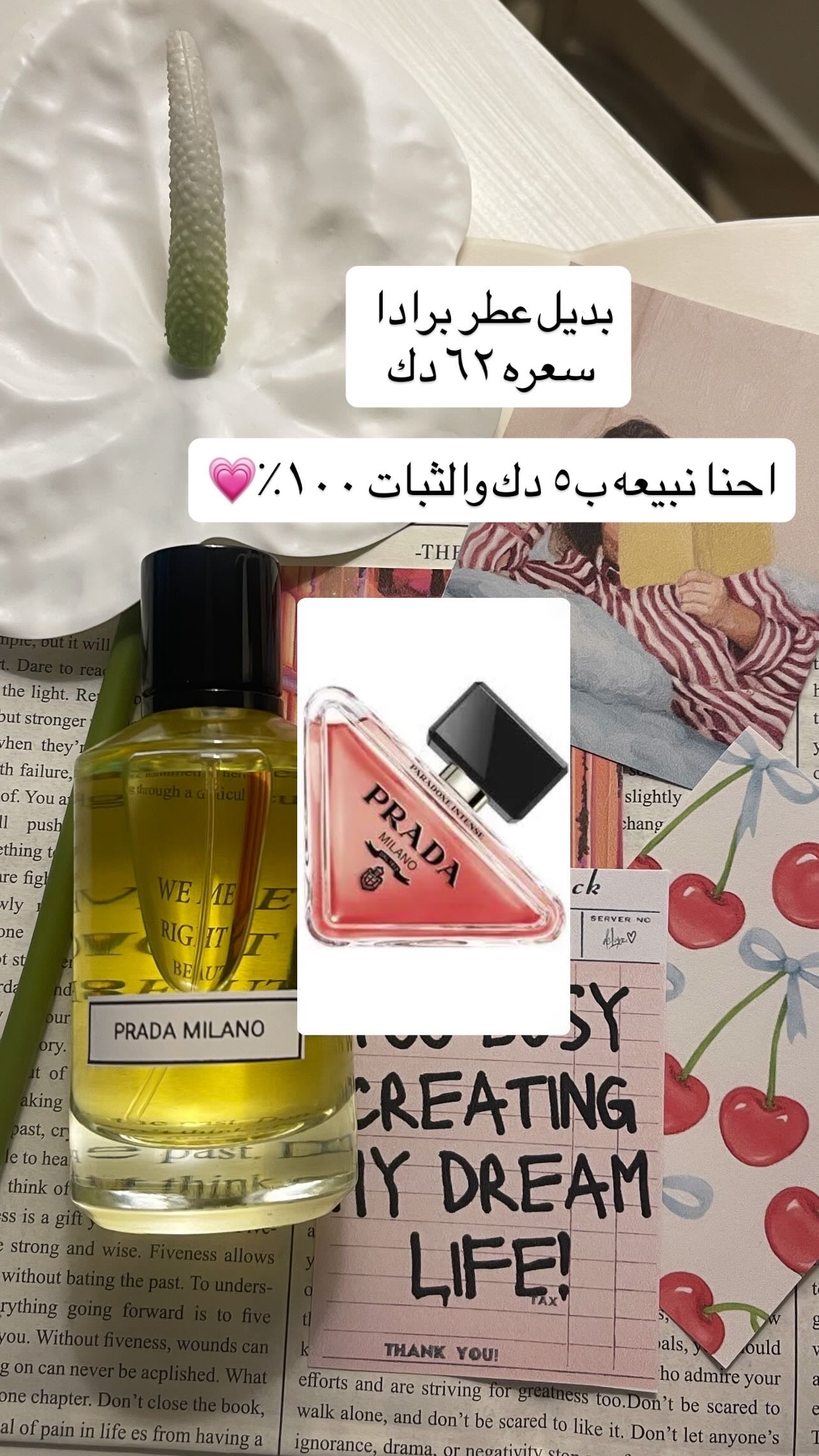 عطر بديل برادا