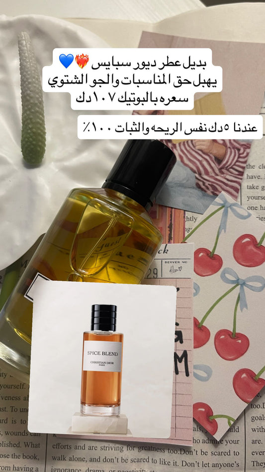 عطر سبايس ديور