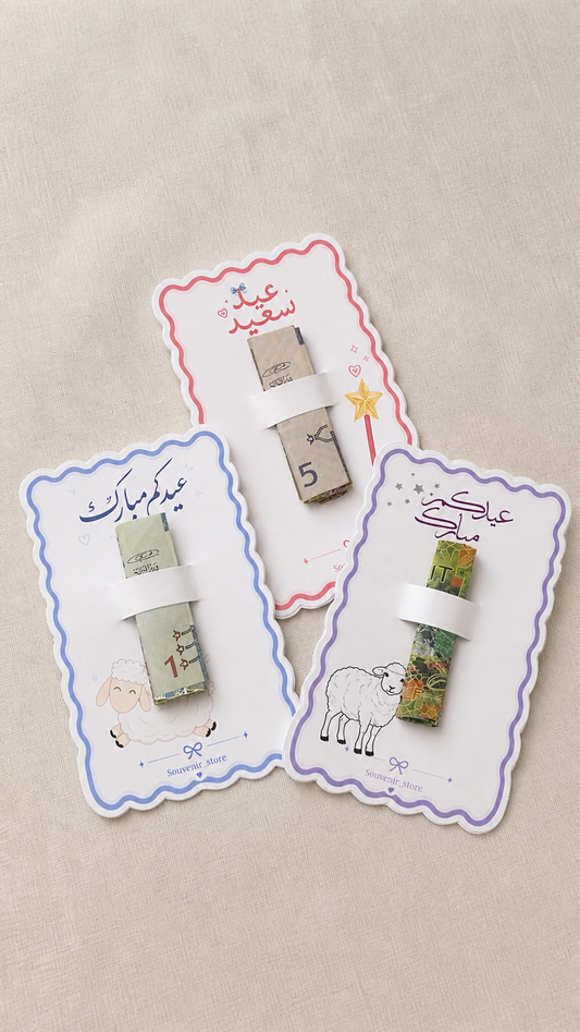كرت العيديه
